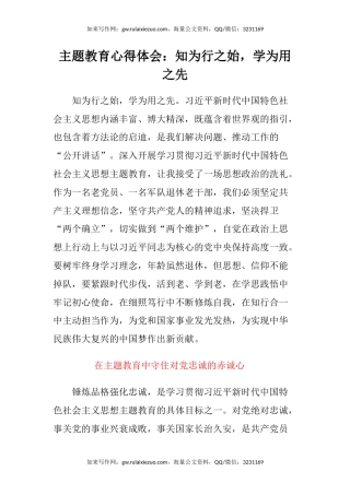 主题教育心得体会：知为行之始，学为用之先