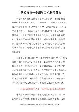 主题教育第一专题学习总结及心得体会