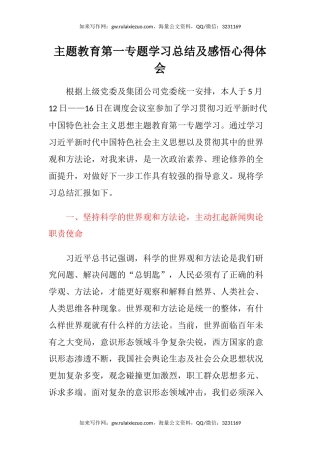 主题教育第一专题学习总结及感悟心得体会 (2)