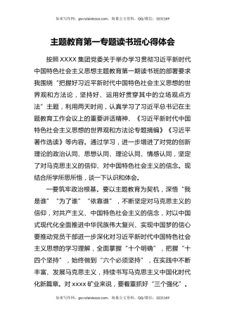 主题教育第一专题读书班心得体会