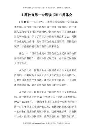 主题教育第一专题读书班心得体会（2）