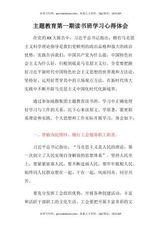 主题教育第一期读书班学习心得体会