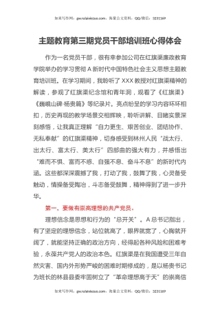 主题教育第三期党员干部培训班心得体会