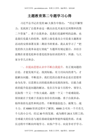 主题教育第二专题学习心得体会