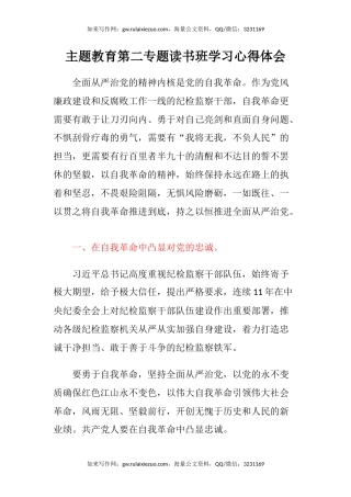 主题教育第二专题读书班学习心得体会