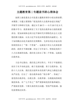 主题教育第二专题读书班心得体会