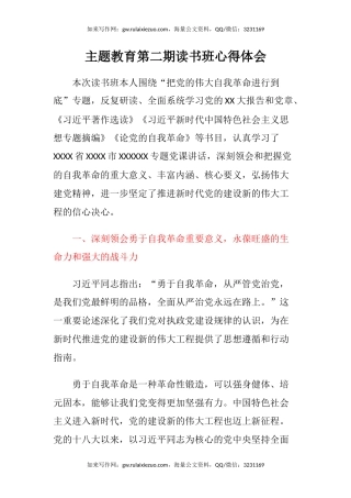 主题教育第二期读书班心得体会