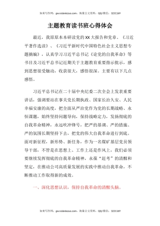 主题教育读书班心得体会（2）