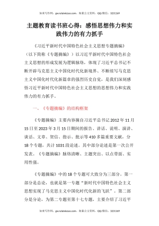 主题教育读书班心得体会：感悟思想伟力和实践伟力的有力抓手