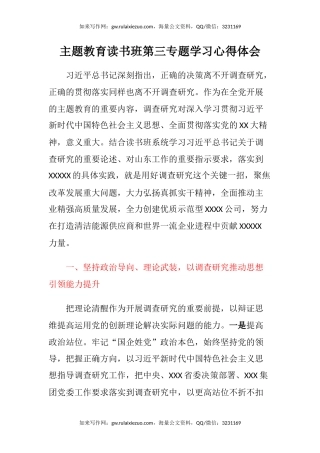 主题教育读书班第三专题学习心得体会