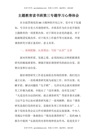 主题教育读书班第三专题学习心得体会 (2)