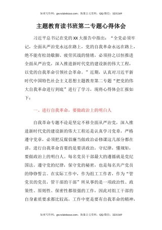 主题教育读书班第二专题心得体会