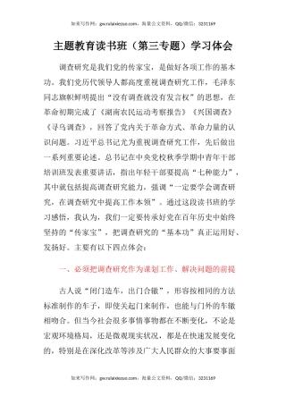 主题教育读书班（第三专题）学习心得体会