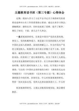主题教育读书班（第三专题）心得体会