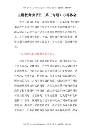 主题教育读书班（第三专题）心得体会 (2)