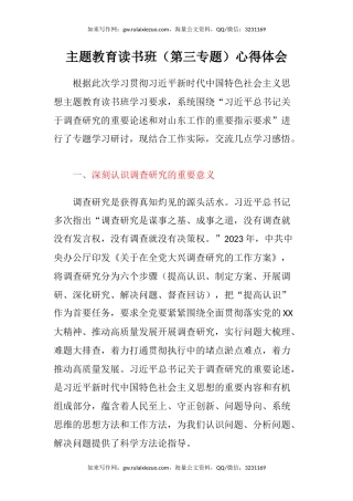 主题教育读书班（第三专题）心得体会（3）