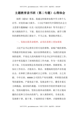 主题教育读书班（第二专题）心得体会