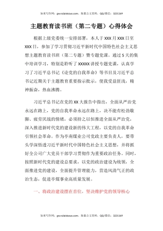 主题教育读书班（第二专题）心得体会 (2)