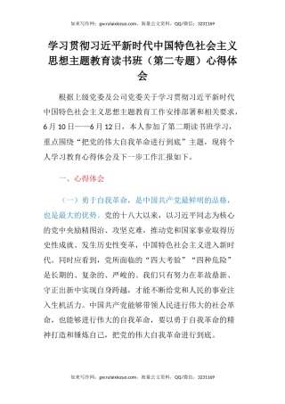 主题教育读书班（第二专题）心得体会（2）