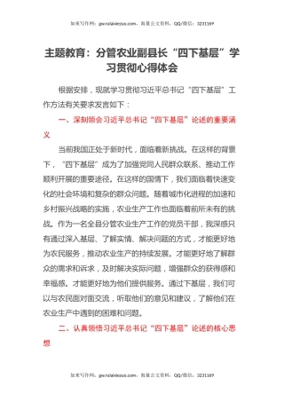 主题教育：分管农业副县长“四下基层”学习贯彻心得体会