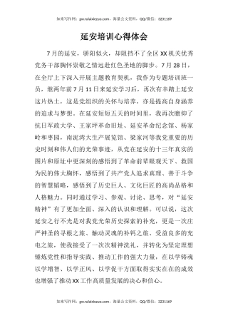 主题教育：延安培训心得体会