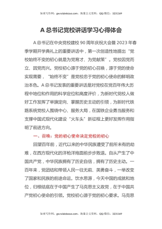 习近平总书记党校讲话学习心得体会 (2)