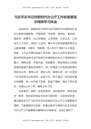 习近平总书记对新时代办公厅工作的重要指示精神学习心得体会