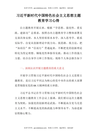 习近平新时代中国特色社会主义思想主题教育学习心得体会