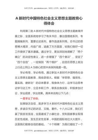 习近平新时代中国特色社会主义思想主题教育心得体会
