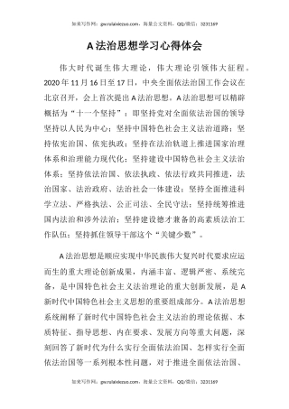 习近平法治思想学习心得体会