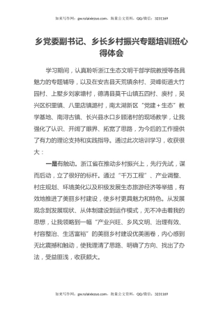 乡党委副书记、乡长乡村振兴专题培训班心得体会 (2)