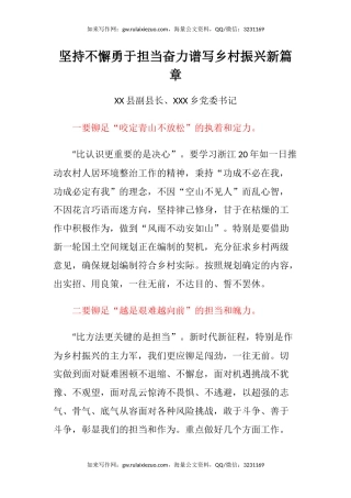 乡村振兴专题培训班心得体会交流2篇