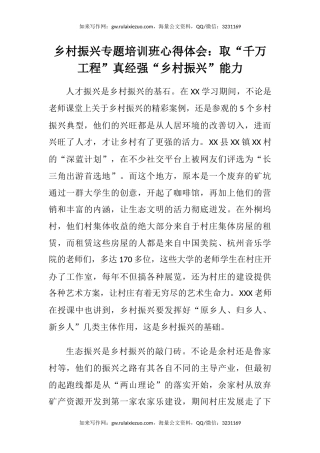 乡村振兴专题培训班心得体会：取“千万工程”真经强“乡村振兴”能力