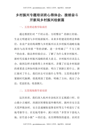 乡村振兴专题培训班心得体会：接续奋斗开新局乡村振兴绘新篇
