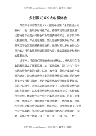 乡村振兴二十大心得体会（盛会）