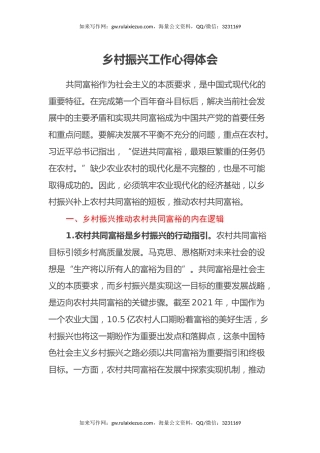 乡村振兴工作心得体会2