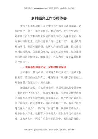 乡村振兴工作心得体会（3）