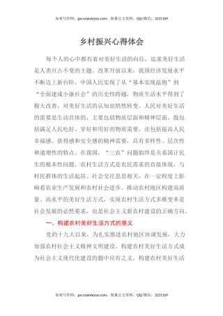 乡村振兴心得体会 (2)