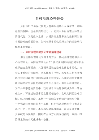 乡村治理心得体会