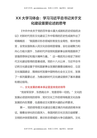 二十大学习体会：学习习近平总书记关于文化建设重要论述的思考（盛会）