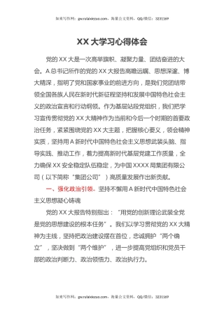 二十大学习心得体会2（盛会）