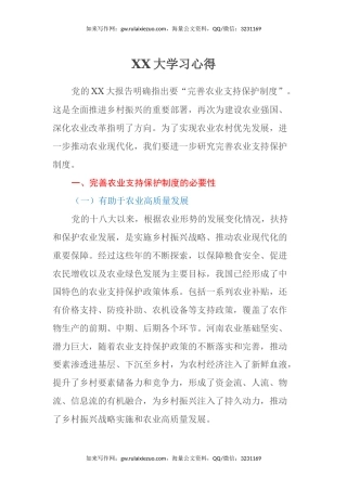 二十大学习心得体会（盛会） (2)