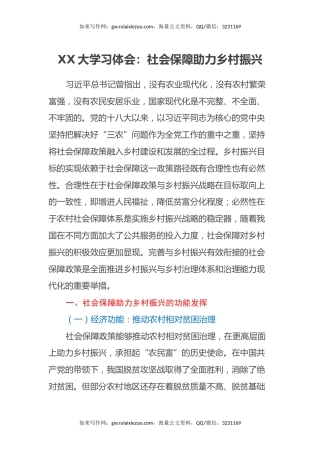 二十大学习心得体会：社会保障助力乡村振兴（盛会）