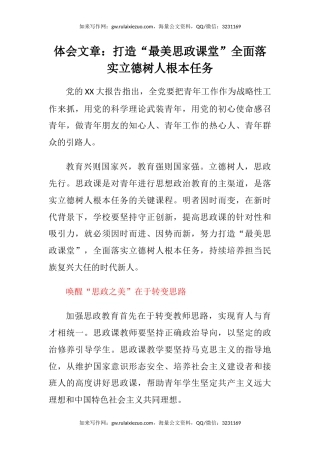 二十大心得体会文章：打造“最美思政课堂”全面落实立德树人根本任务（盛会）