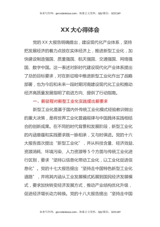 二十大心得体会（5）（盛会）