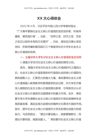 二十大心得体会（大学生，盛会）