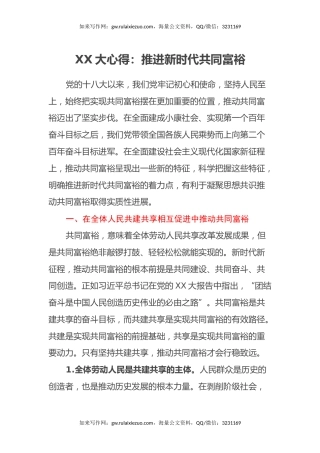二十大心得体会：推进新时代共同富裕（盛会）