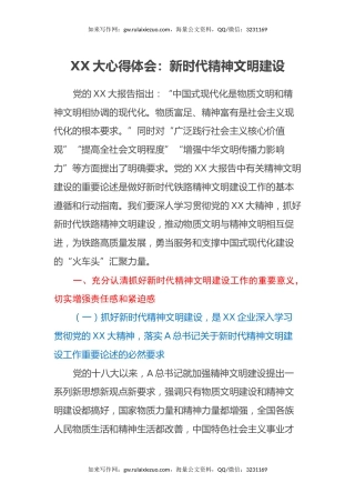 二十大心得体会：新时代精神文明建设（盛会）