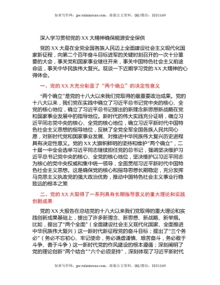 二十大心得体会：深入学习贯彻党的二十大精神确保能源安全保供（盛会）