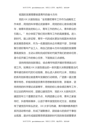 二十大心得体会：祖国的发展需要就是青年的奋斗方向（盛会）